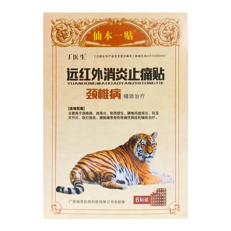 颈椎病远红外消炎止痛丁医生