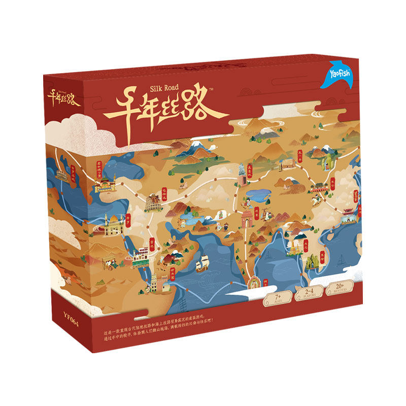 Yaofish豪华版千年丝路桌游丝绸之路 儿童益智玩具6岁以上小学生