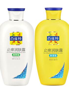 百雀羚止痒润肤露保湿滋润身体乳