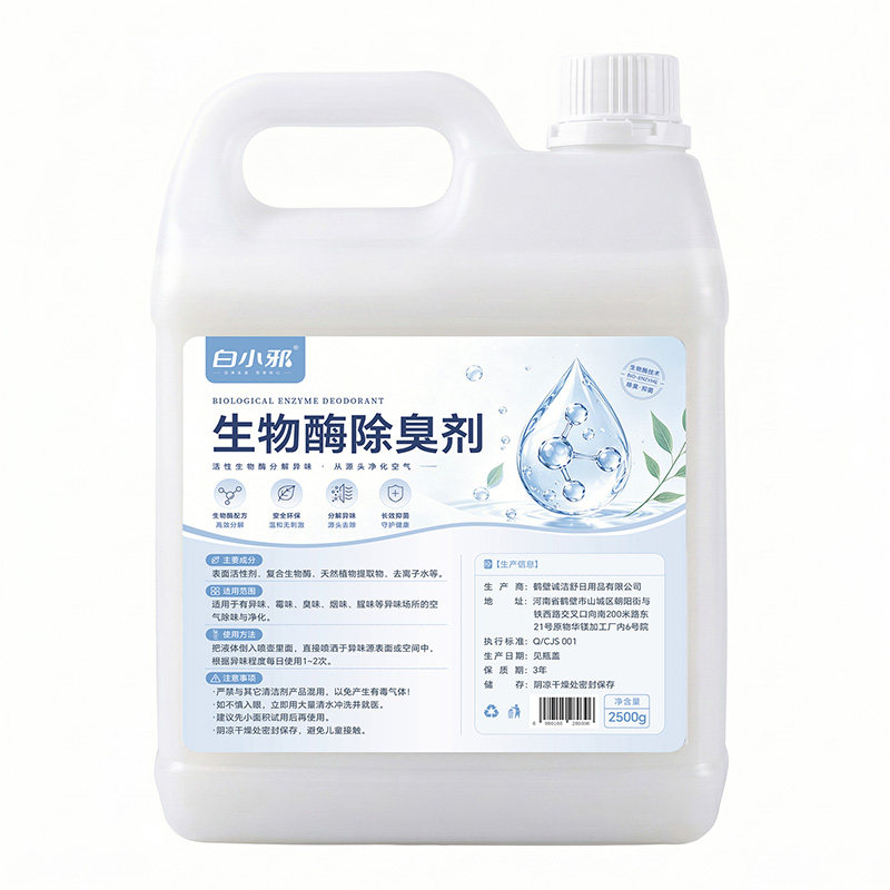物除臭剂去味去尿骚味除臭除味剂