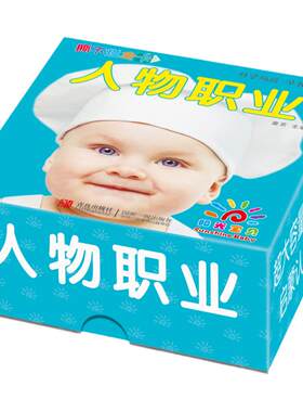 青岛出版社适合0-6岁人物职业