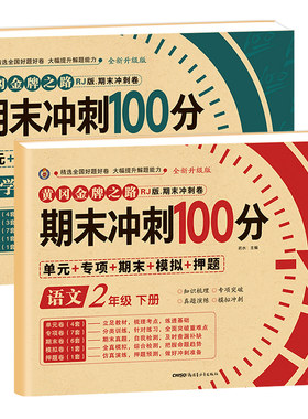 二年级下册试卷测试卷全套人教版