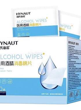 海氏海诺医用酒精棉片小包装