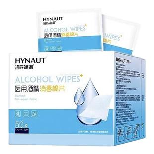 海氏海诺一次性单独小包装湿巾医用酒精清洁消毒耳洞棉片手机便捷
