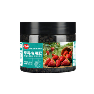 草莓专用肥家用肥料盆栽有机肥料植物营养液通用型坐果期促果增产
