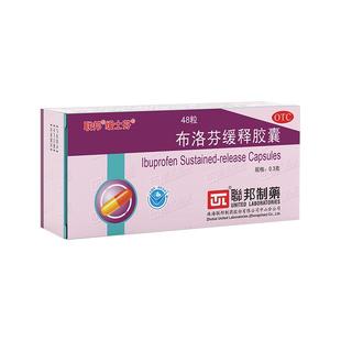 联邦缓士芬布洛芬缓释胶囊48粒感冒药头痛痛经流感止疼发烧退烧