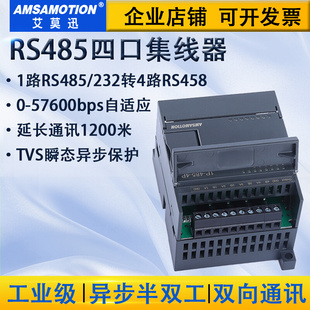 RS232 485 485转4路485集线器工业级串口通讯扩展模块1P
