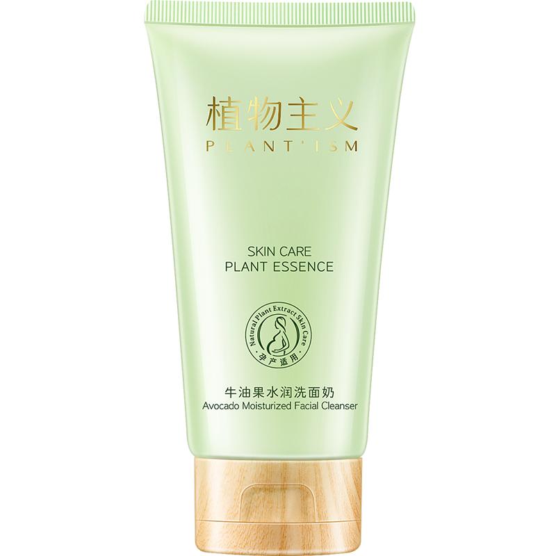 植物主义洗面奶控油清洁专用牛油果洁面乳适孕妇女官方旗舰店正品