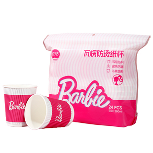 宜洁芭比纸杯水杯一次性杯子家用加厚加硬防烫咖啡杯高级瓦楞纸杯