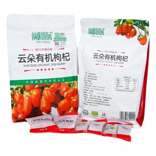 云朵有机枸杞子250g柴达木红枸杞泡茶干嚼独立小包装青海特产送礼