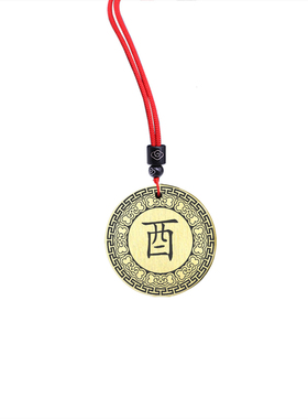 地支酉金吊坠五行缺金补金挂件