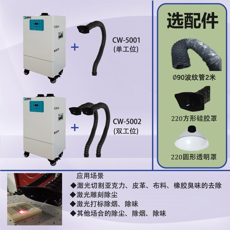 激光切割皮革布料烟雾净化器工业打标雕刻亚克力橡胶板除尘除味机