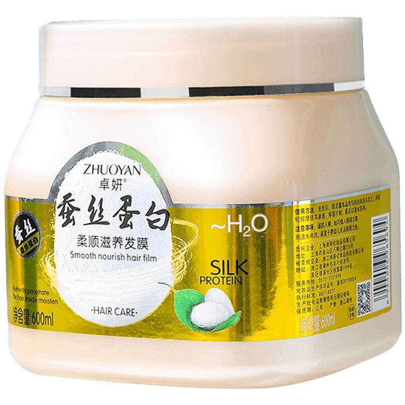 卓妍蚕丝蛋白发膜女染烫护发素
