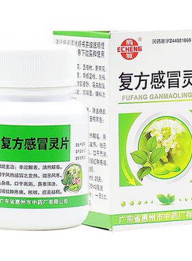 【鹅城】复方感冒灵片100片*1瓶/盒咳嗽发热感冒风热感冒清热解毒