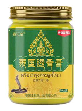 泰国透骨膏腰椎膝盖舒筋关节