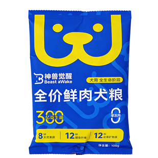 神兽觉醒全价鲜肉犬粮狗粮小型犬成犬幼犬粮通用型试吃体验装