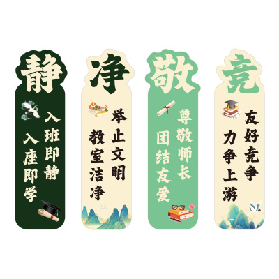 【静净敬竞】班级文化墙励志标语
