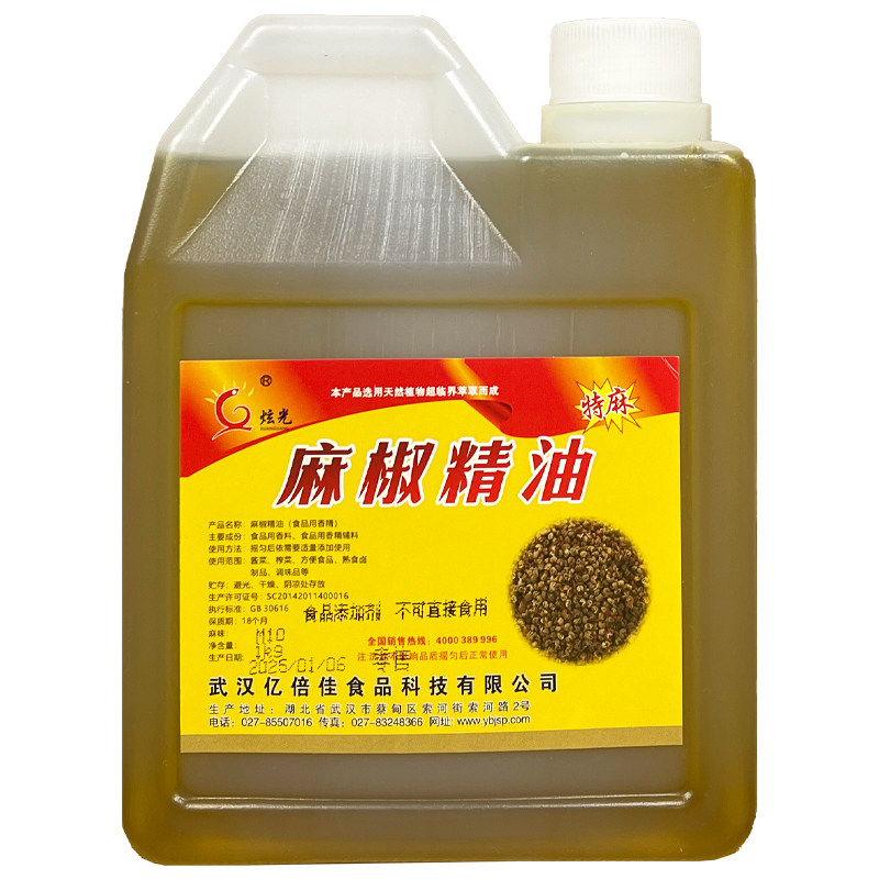 亿倍佳麻椒精油特麻食品商用麻椒