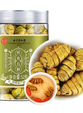 正宗霍山铁皮石斛官方旗舰店正品