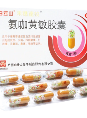 【禾穗速校】氨咖黄敏胶囊1mg10mg15mg25mg*12粒/盒