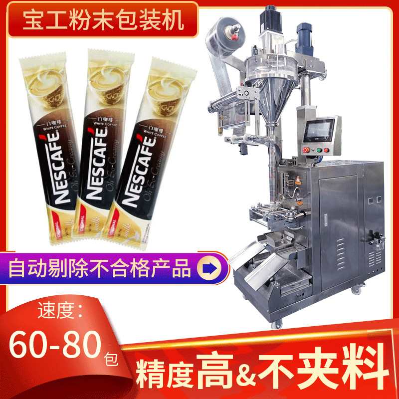 条状三合一速溶咖啡包装机设备 全自动高速定量饮料咖啡粉包装机