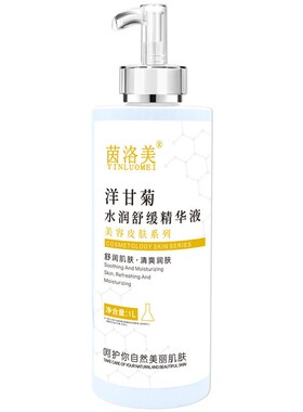 美容院专用洋甘菊紧致淡纹精华