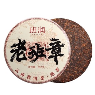 班润老班章普洱茶熟茶饼357g云南勐海七子饼茶叶陈年古树茶熟普