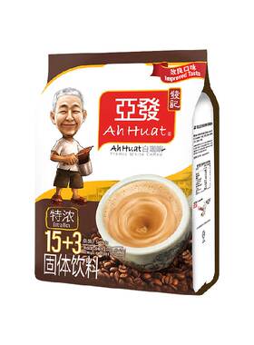 亚发马来西亚低温烘焙白咖啡