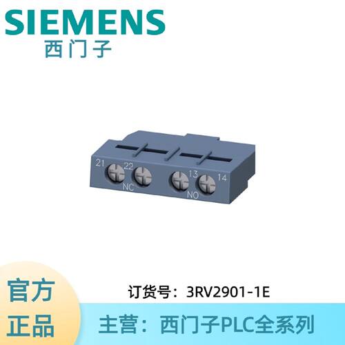 议价3RV2901-1E西门子辅助开关横向开关