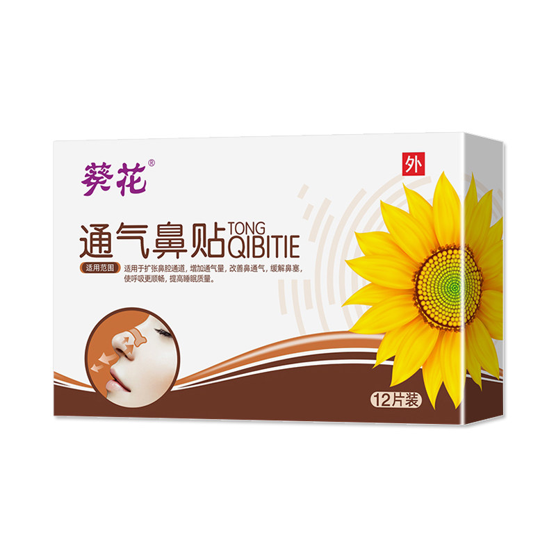 葵花通气鼻贴鼻子通气神器儿童大人用缓解打呼噜鼻塞鼻舒贴鼻通贴