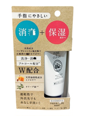 日本PURE&CLEAN护手霜便携清洁