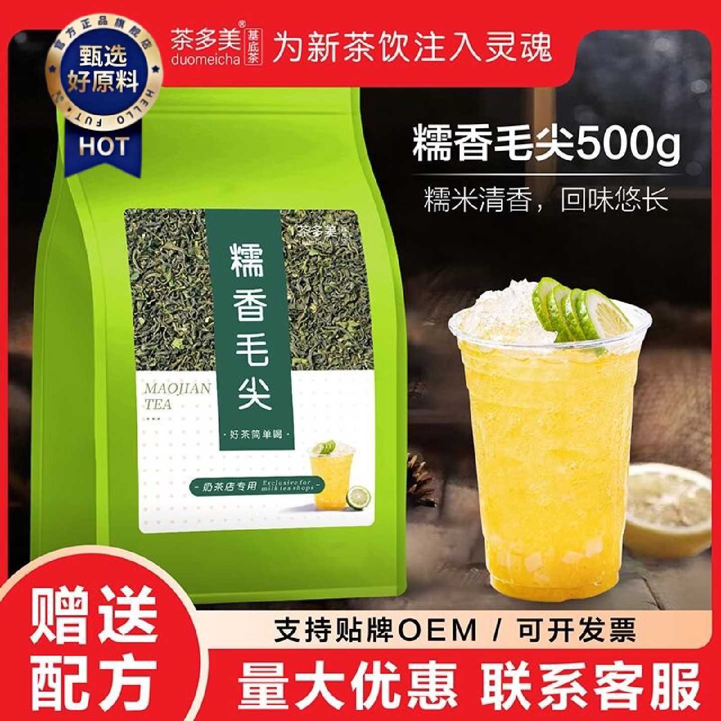 B糯香毛尖绿茶云南麒麟大口茶奶茶店专用茶叶商用浓香型糯米香茶
