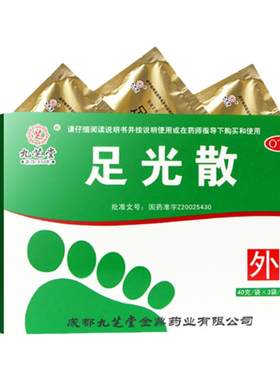 [九芝堂]足光散40g*3袋/盒正品官方旗舰店足光粉脚气止痒泡脚去真菌泡脚药包
