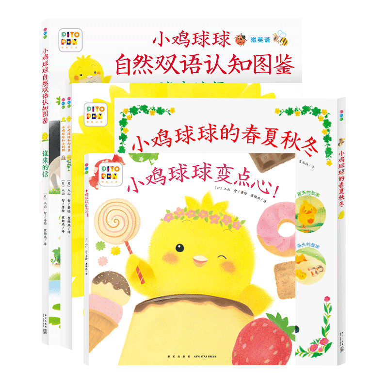 【点读版】小鸡球球自然认知图鉴谁来的信 儿童精装绘本花园 幼儿园宝宝早教启蒙双语图书 幼儿简单英语学习阅读图书