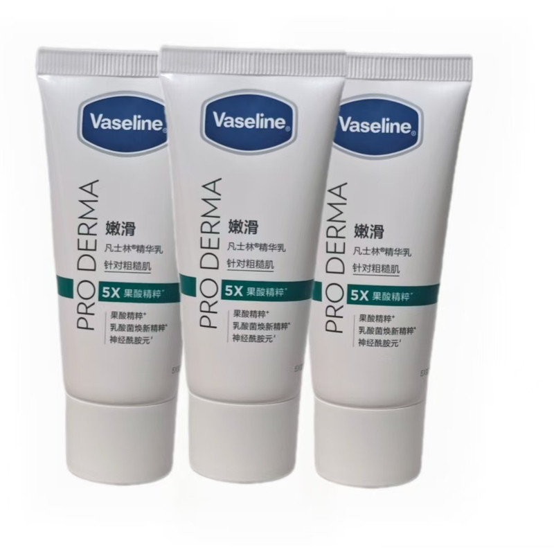 凡士林身体乳果酸嫩滑粗糙肌适用精华乳30ml小支装正品