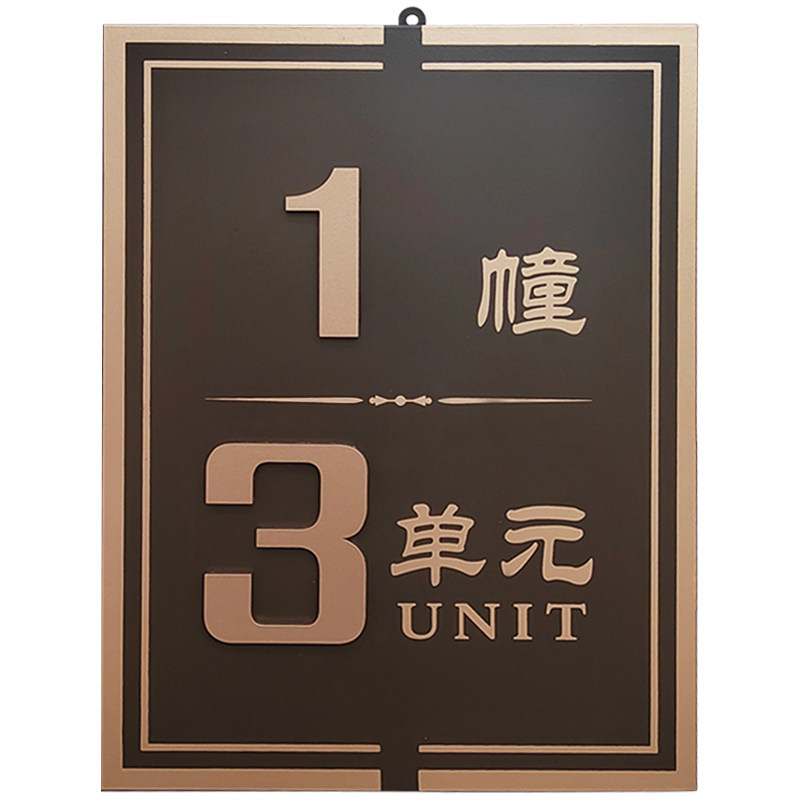 不锈钢单元牌别墅楼号牌房间号码牌高档烤漆楼栋牌楼层牌定制