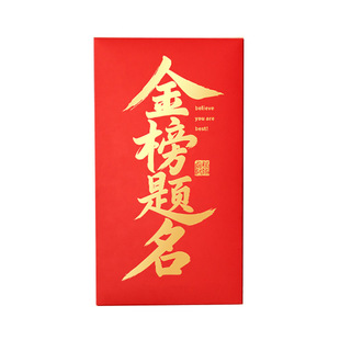 金榜题名红包2026新款个性创意巨款5千万元超大红包袋升学985中高考逢考必过利是封给孩子的激励学生考试211