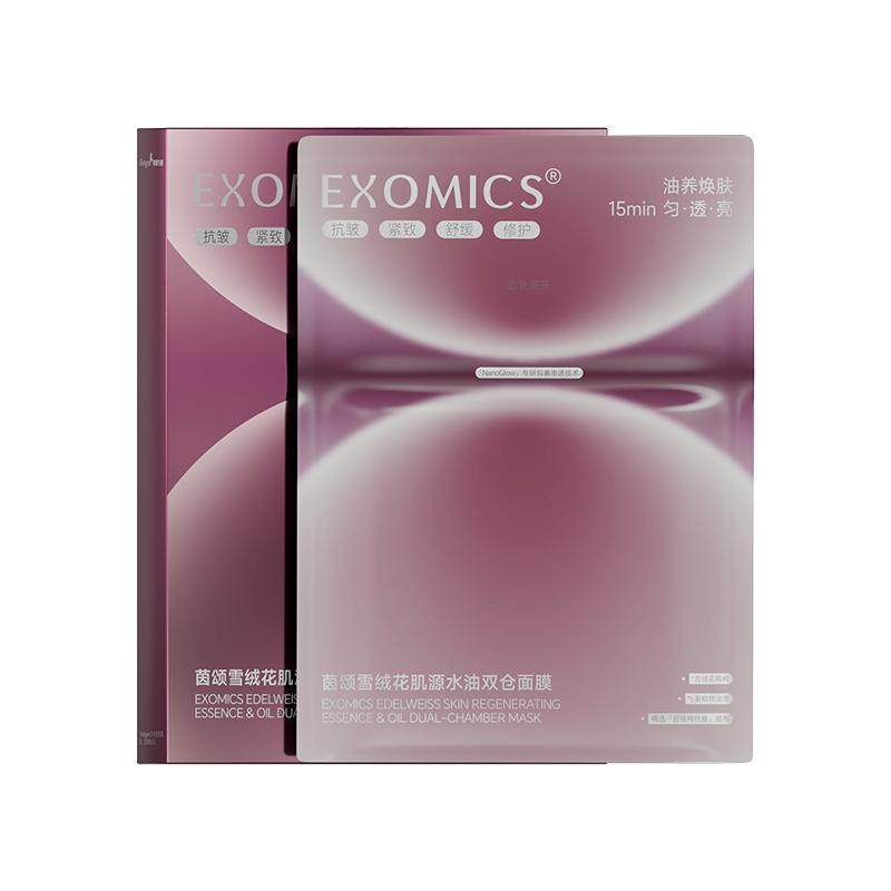 茵颂2.0 系列【水油同补】雪绒花肌源水油双仓面膜保湿5片/盒