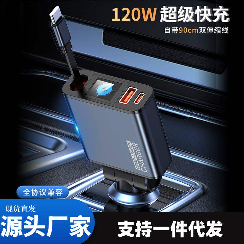跨境汽车专供伸缩线超级汽车头充转换四充电器充一拖快插座插头车