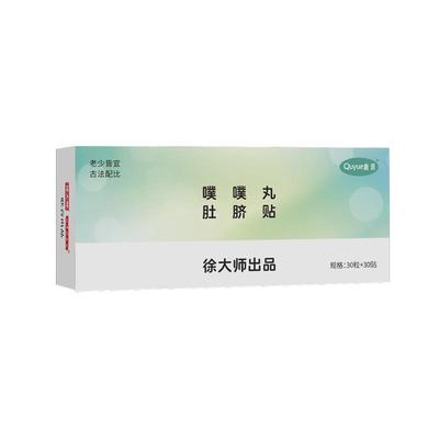 艾绒肚脐贴艾脐贴噗噗丸三伏去湿气艾草南怀瑾艾灸调理穴位肠胃贴