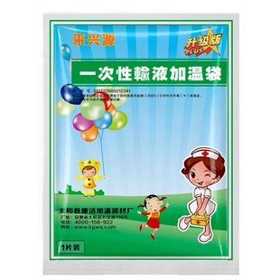 一次性医院专用输液加热温贴国家标准袋暖宝宝贴恒温官方正品暖袋