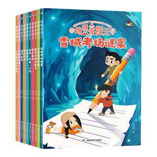 地理侦探王 全10册 缜密的推理故事+丰富的地理知识适合7-13岁孩子用地理知识来破案 小学生课外阅读科普百科书籍