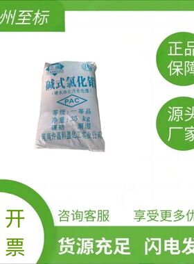 广州现货 三国碱式氯化铝，28%碱铝 高效净水絮凝剂 工业污水处理