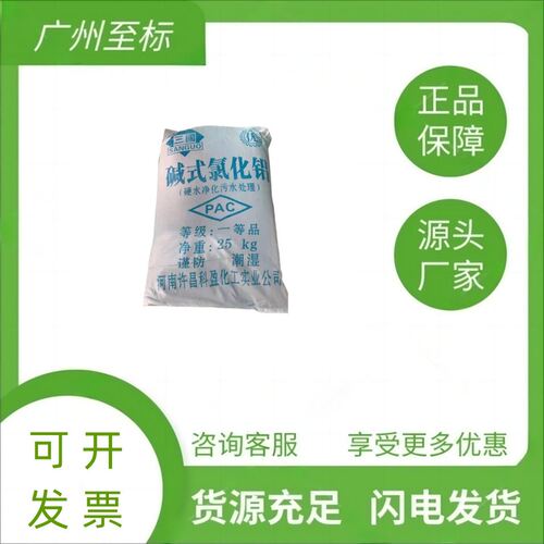 广州现货 三国碱式氯化铝，28%碱铝 高效净水絮凝剂 工业污水处理