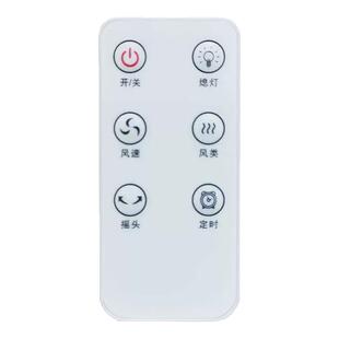 适用 长虹空气循环扇遥控器CFS-LD2050T/2507RT/3016RT风扇遥控器