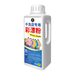 彩漂粉去渍去黄增白彩色衣物通用洗衣服漂白干洗店专用神器祛污剂