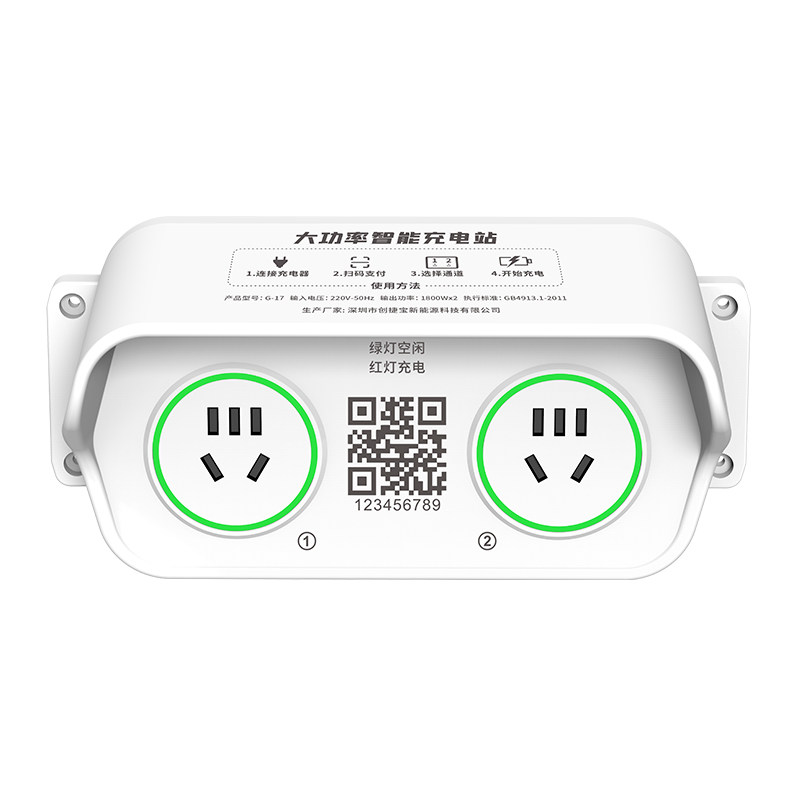 电动车扫码充电桩插座