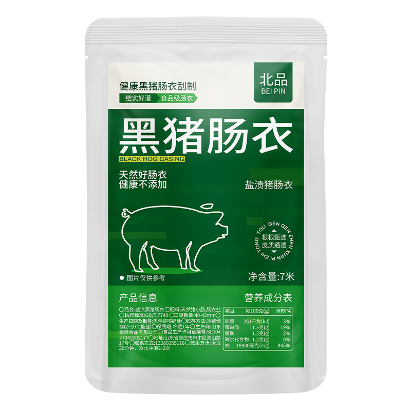 猪肠衣灌香肠家用食品级儿童无添加天然烤肠盐渍肠衣风干肠腊肠