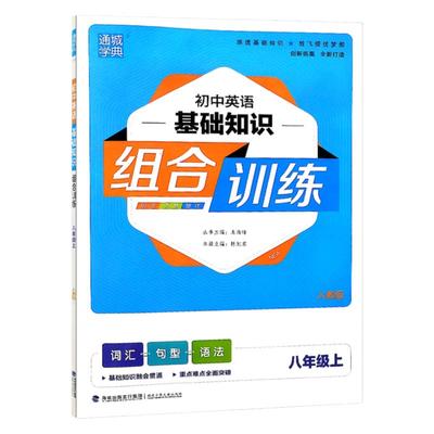初中英语基础知识组合专项训练