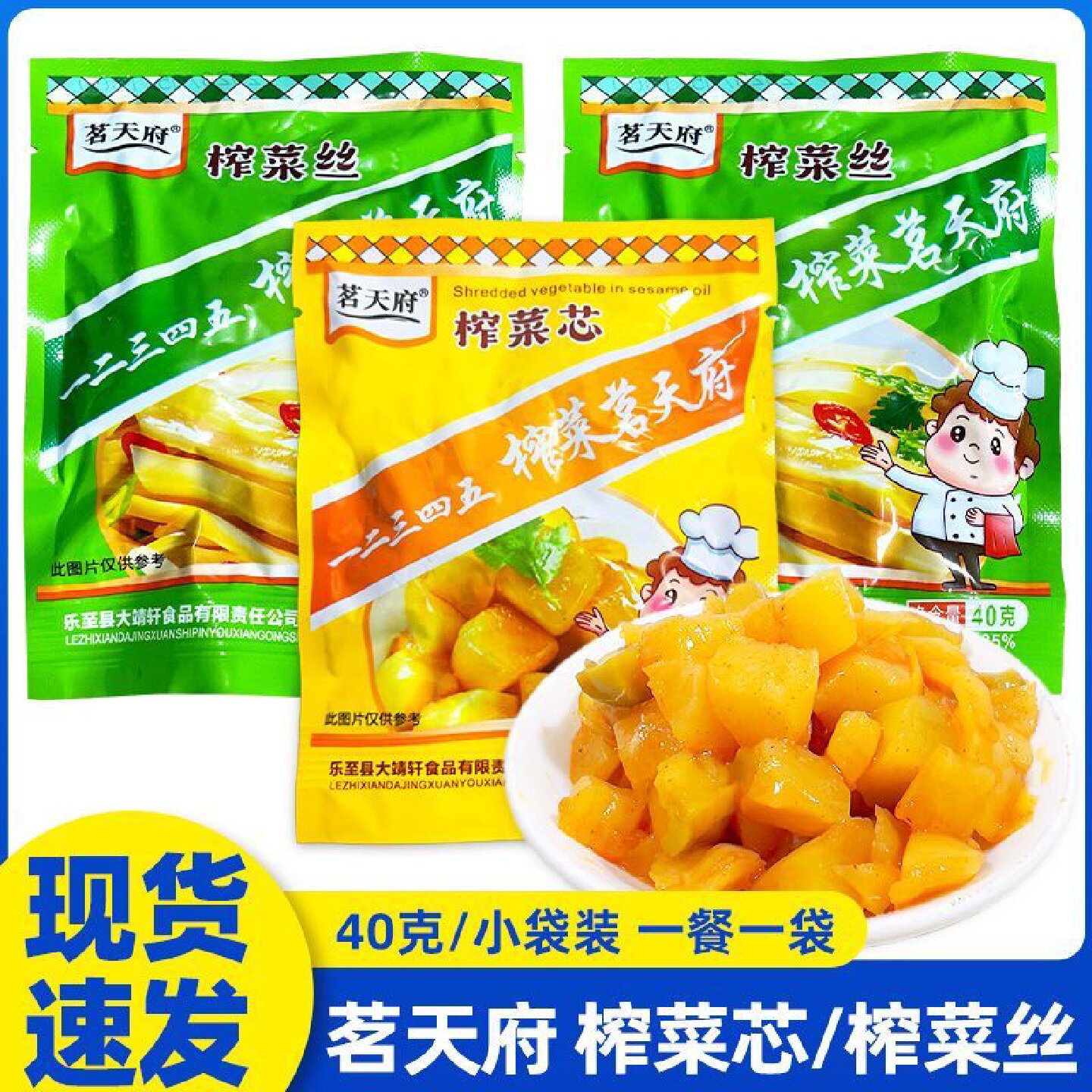 茗天府榨菜芯40克袋装小包装去皮脆爽方便下酒下饭小咸菜四川咸菜